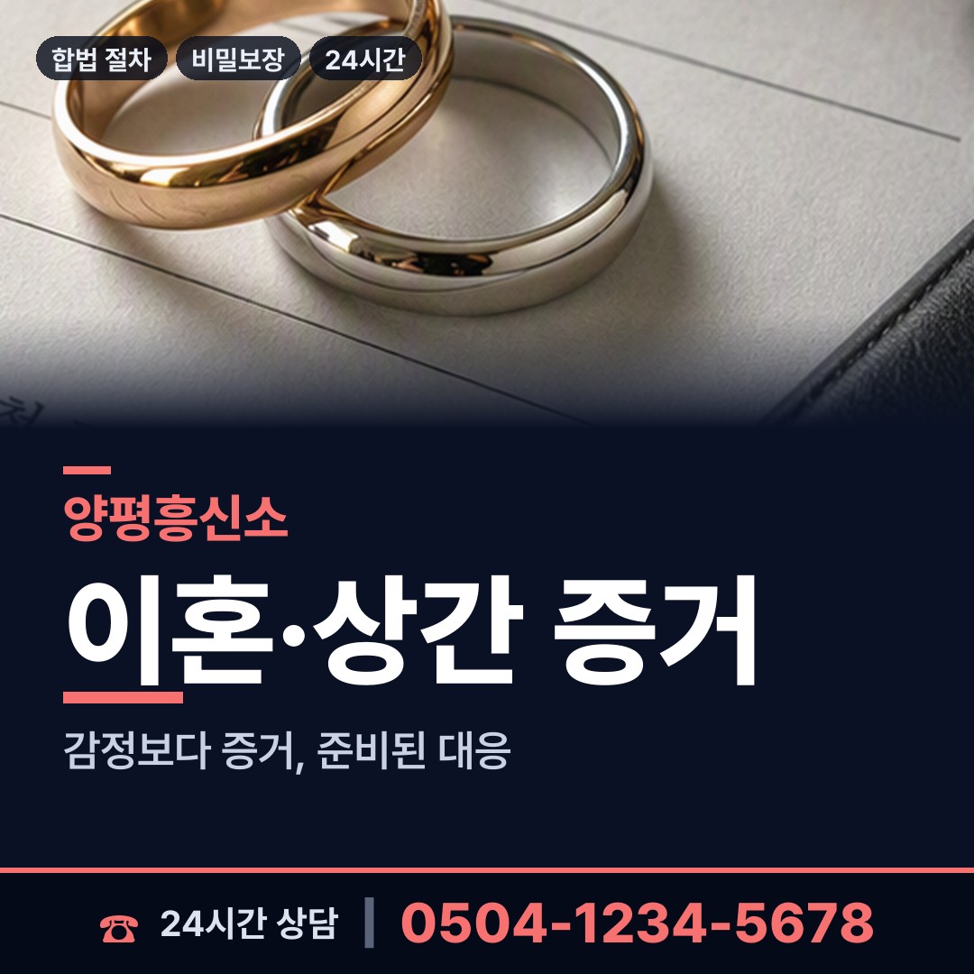 양평 강하면 임직원비위 상담 안내