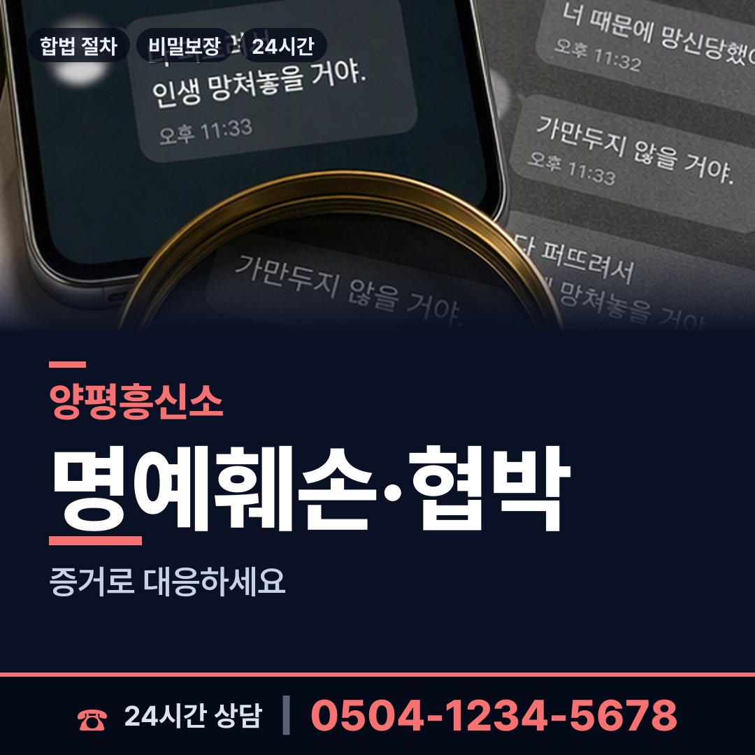 양평 강하면 사설탐정 상담 안내