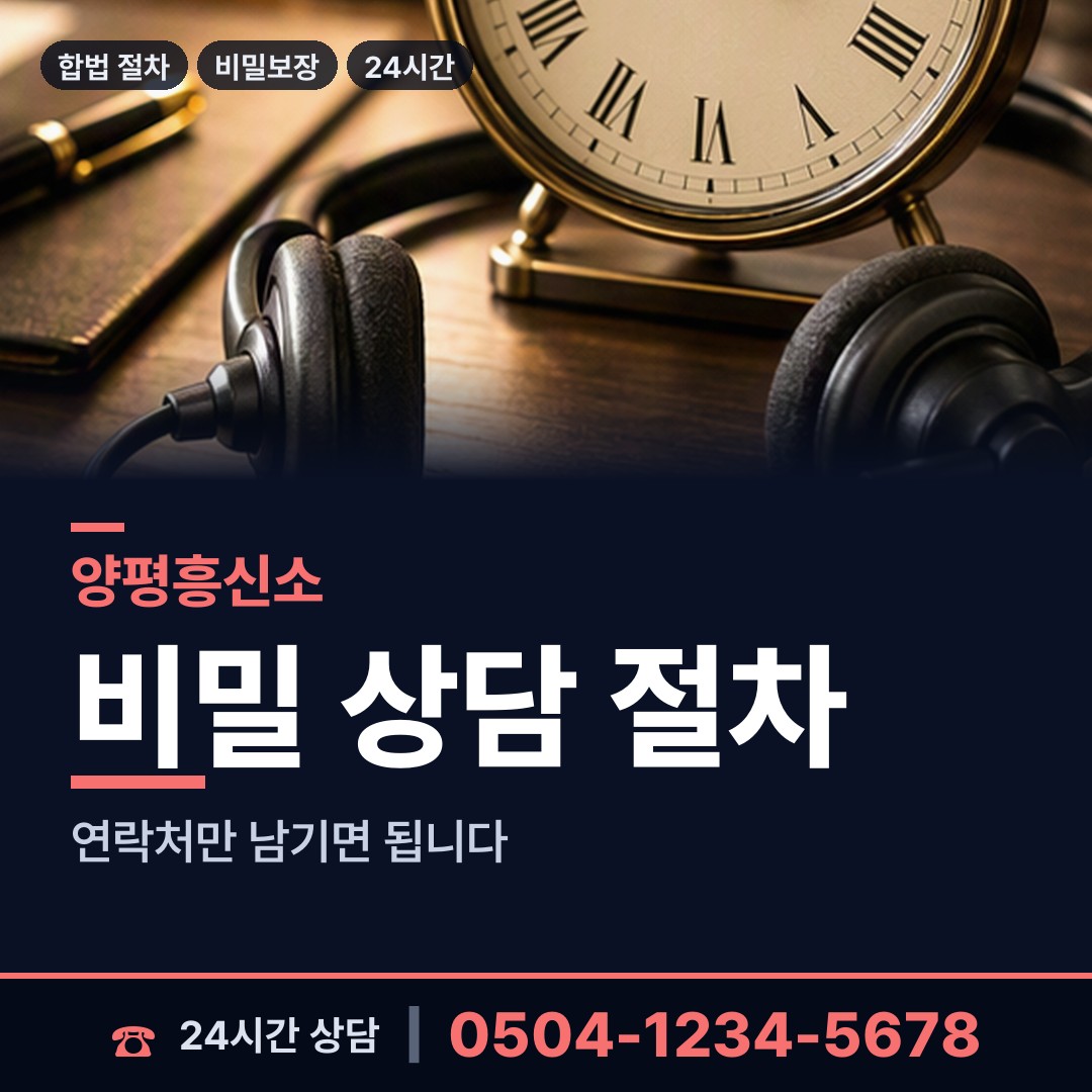양평 강하면 불륜증거 상담 안내