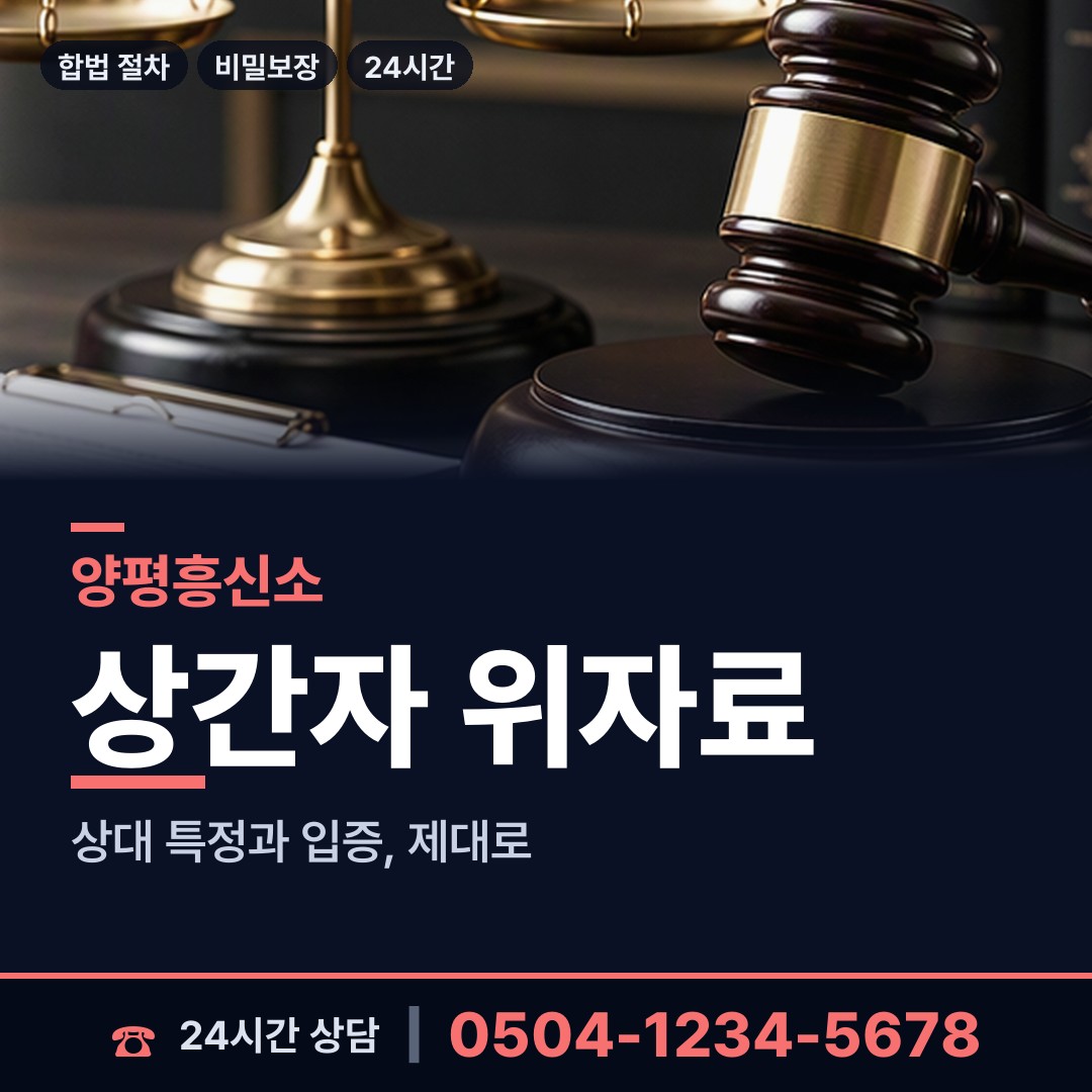 양평 강하면 당일조사 상담 안내