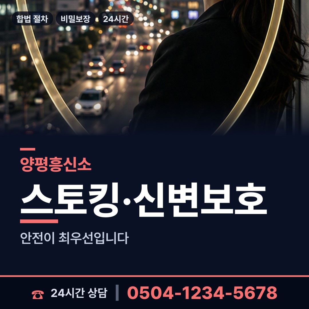 양평 강하면 흥신소어플 상담 안내