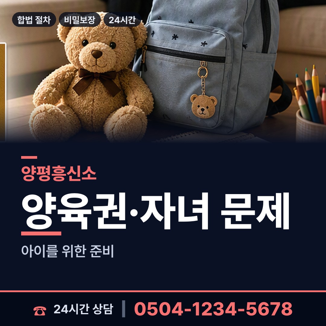 양평 강하면 상간녀소송증거 상담 안내